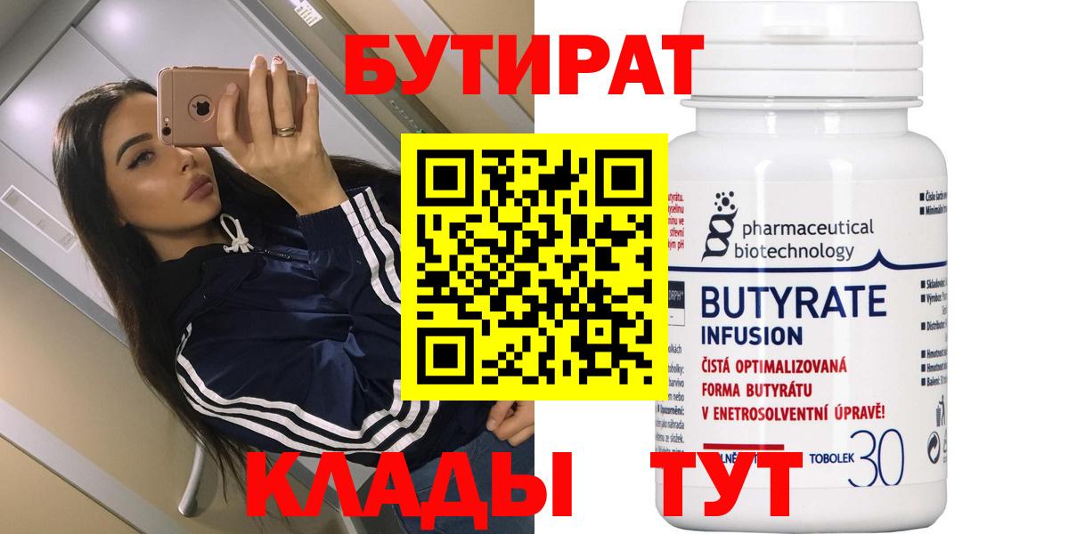 Бутират бутик Звенигород