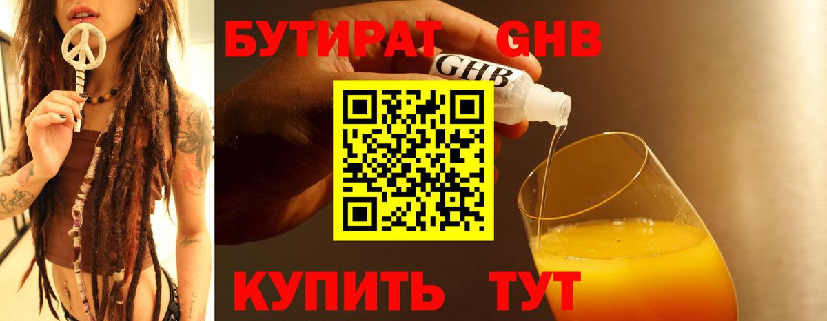 Звенигород  БУТИРАТ бутик  Бутират  Вход с VPN 