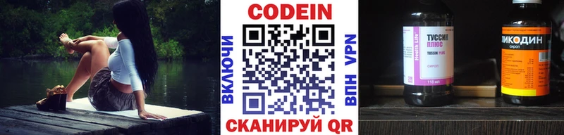 Codein напиток Lean (лин)  Звенигород 