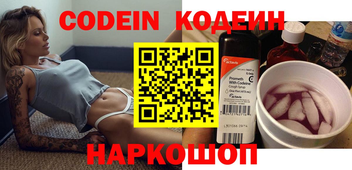 Кодеиновый сироп Lean Purple Drank Звенигород