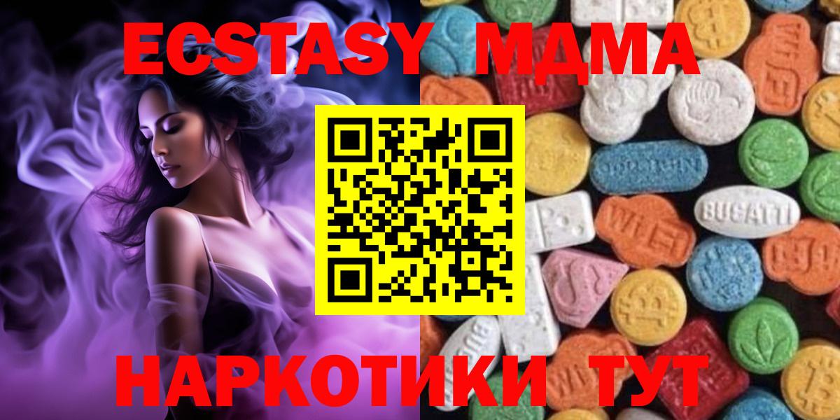 ЭКСТАЗИ XTC  Вход с VPN  Звенигород  Ecstasy  ЭКСТАЗИ 300 mg 