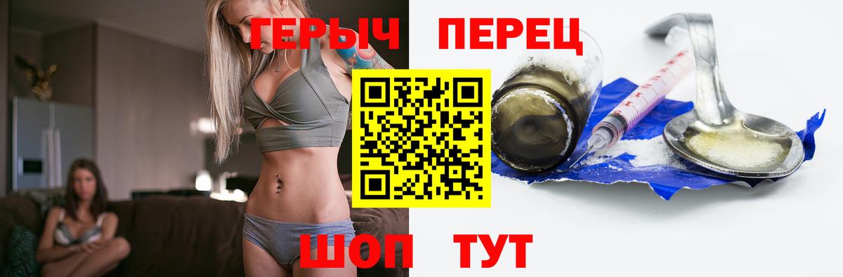 Героин  ГЕРОИН хмурый  Вход с VPN  Звенигород 
