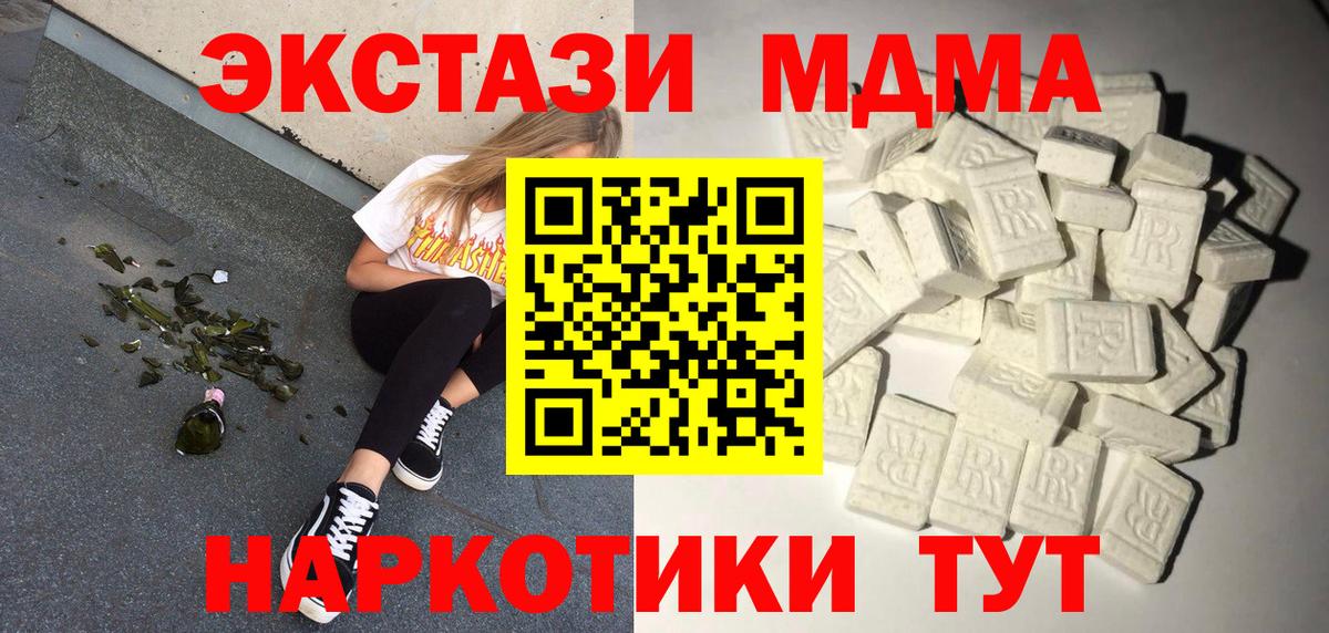 МДМА кристаллы  МДМА  Звенигород  МДМА Molly  Вход с VPN 