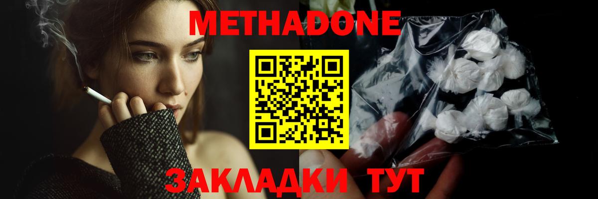 Звенигород  МЕТАДОН methadone  Вход с VPN  Метадон methadone 