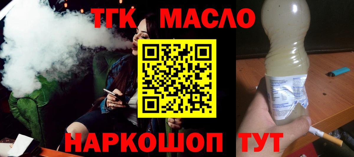 ТГК концентрат  ТГК вейп  Вход с VPN  Звенигород 