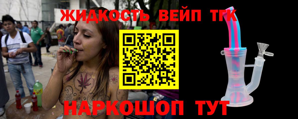 Дистиллят ТГК вейп с тгк Звенигород